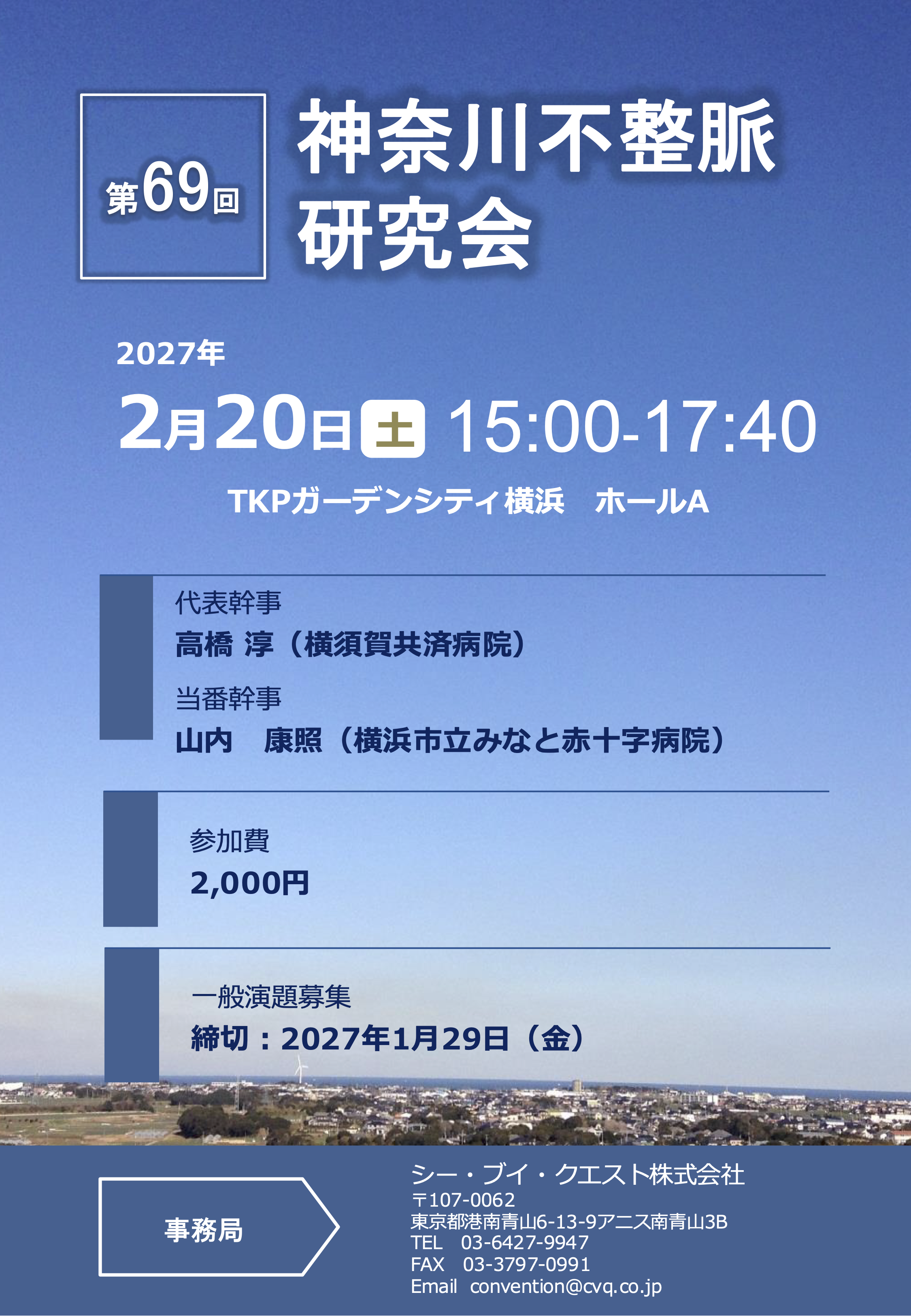 69回開催案内チラシ